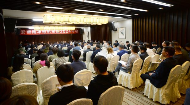 安徽南華電機(jī)集團(tuán)2024年年會(huì)隆重召開-大會(huì)會(huì)場